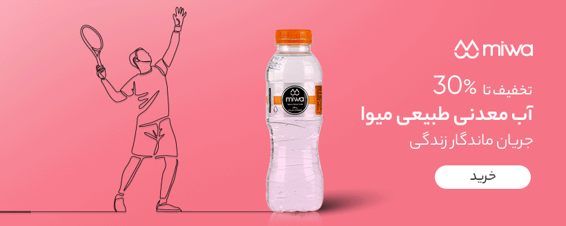 آب معدنی طبیعی