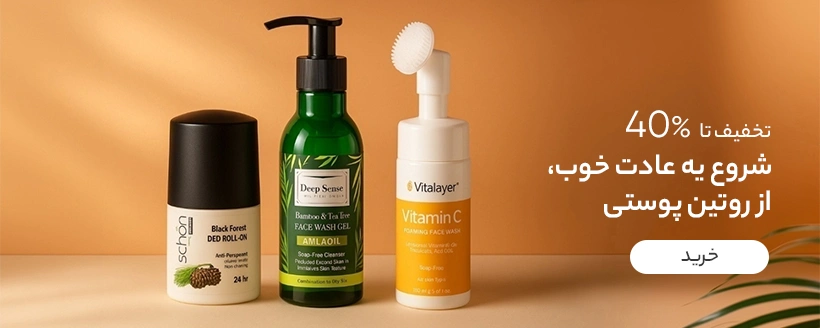 روتین پوستی