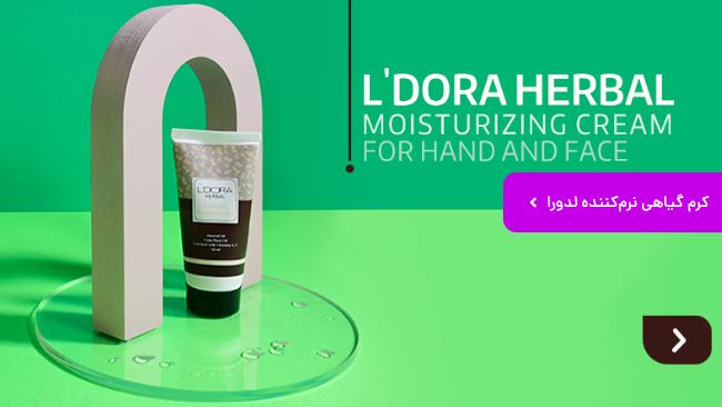 کرم گیاهی نرم کننده لدورا