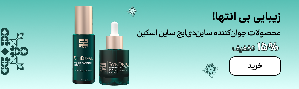 محصولات جوان کننده